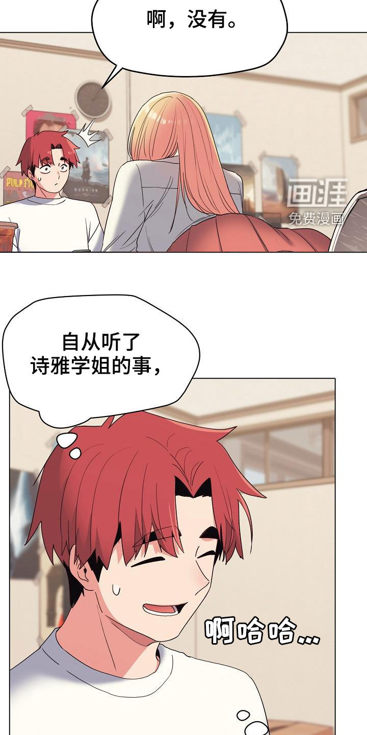 大学俱乐部 第39章：缠着不放 第14页