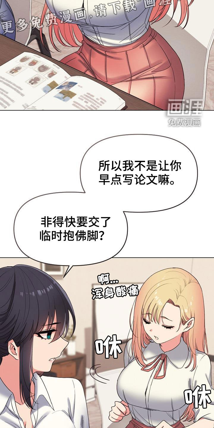 大学俱乐部 第39章：缠着不放 第4页