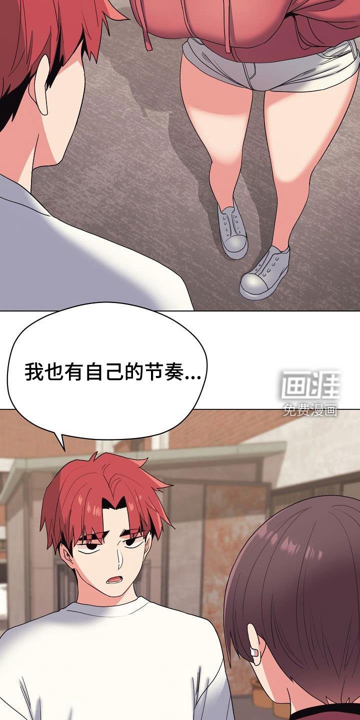 大学俱乐部 第40章：讨厌等待 第16页