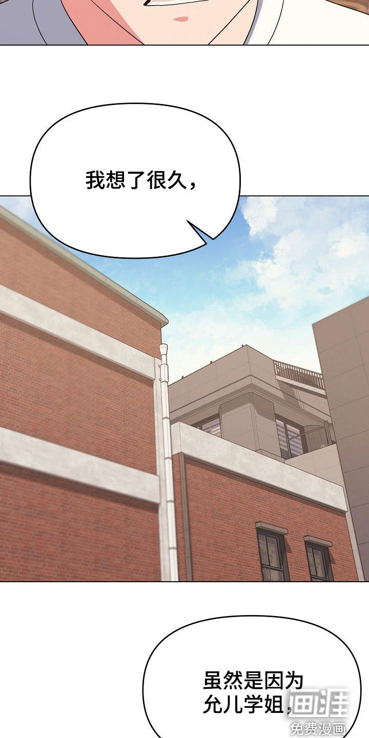 大学俱乐部 第40章：讨厌等待 第20页