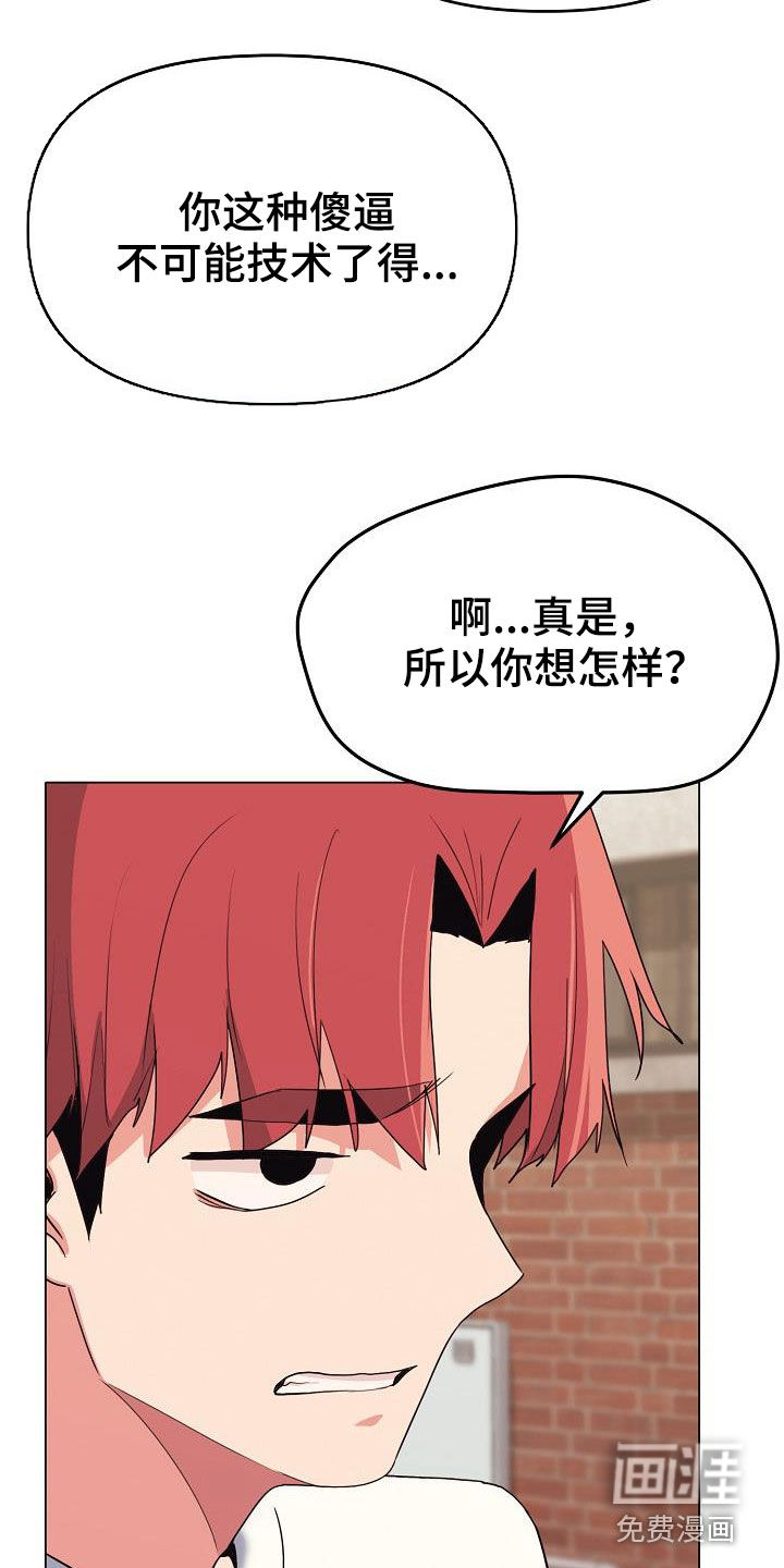 大学俱乐部 第40章：讨厌等待 第22页