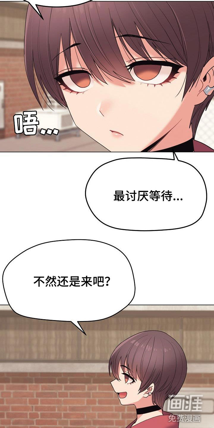大学俱乐部 第40章：讨厌等待 第24页