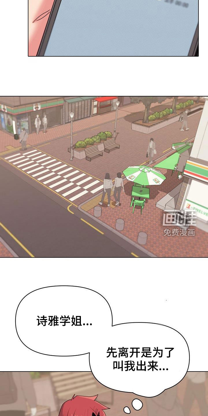 大学俱乐部 第40章：讨厌等待 第6页