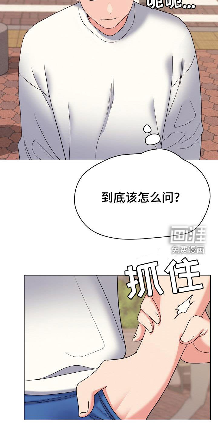 大学俱乐部 第40章：讨厌等待 第9页