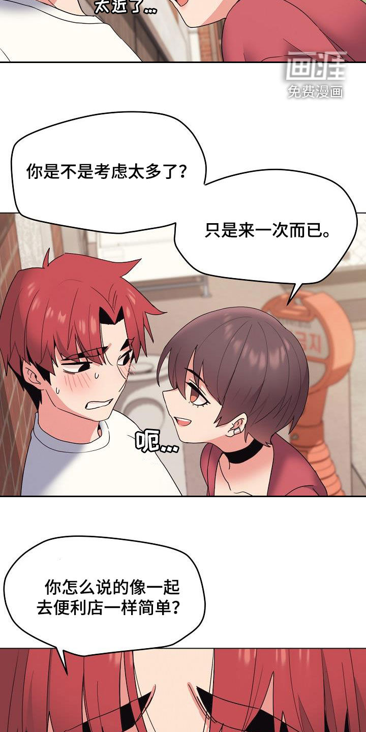 大学俱乐部 第41章：步步紧逼 第6页