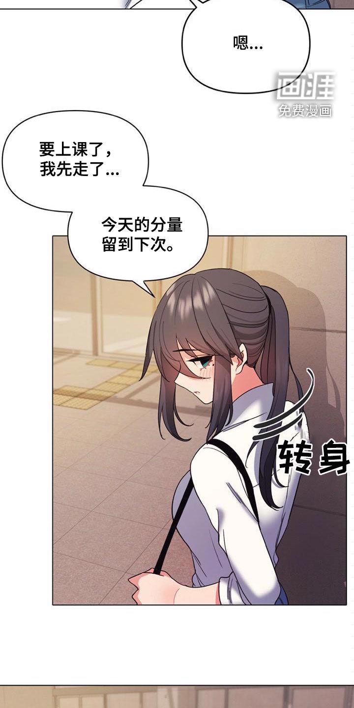 大学俱乐部 第42章：难以启齿 第22页