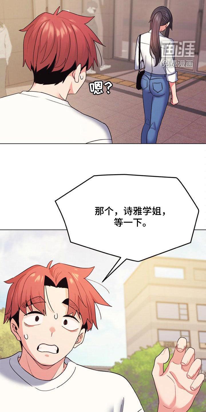 大学俱乐部 第42章：难以启齿 第23页