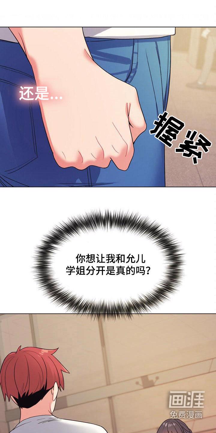 大学俱乐部 第43章：逃避 第1页