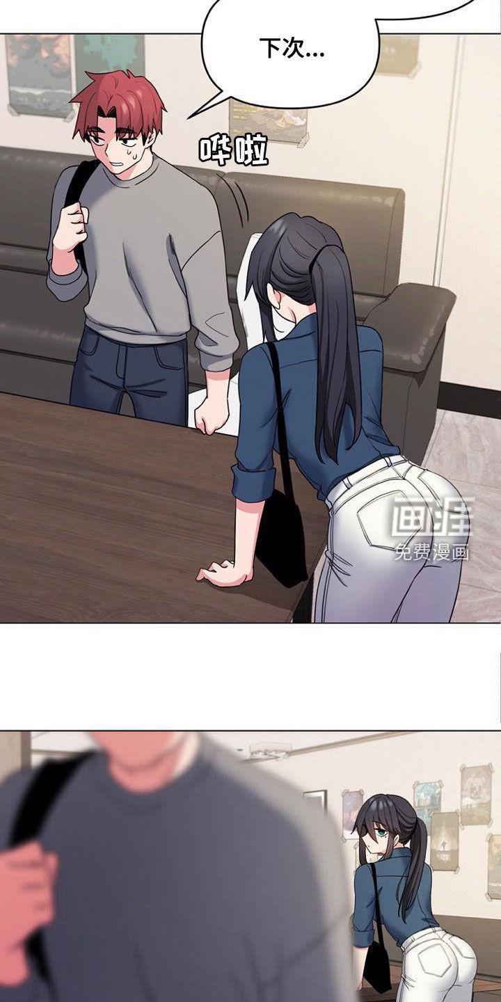 大学俱乐部 第43章：逃避 第11页