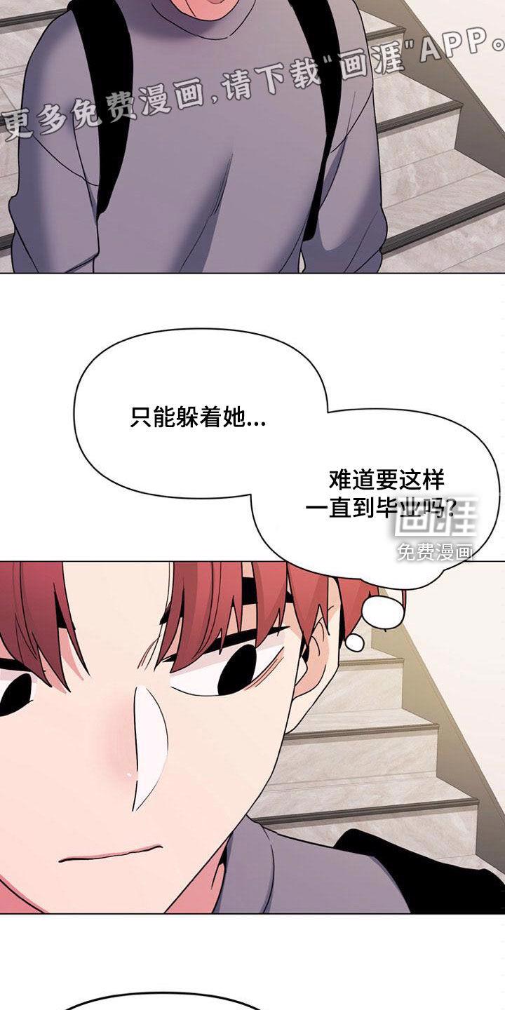 大学俱乐部 第43章：逃避 第14页