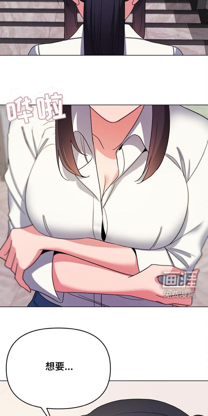 大学俱乐部 第43章：逃避 第23页