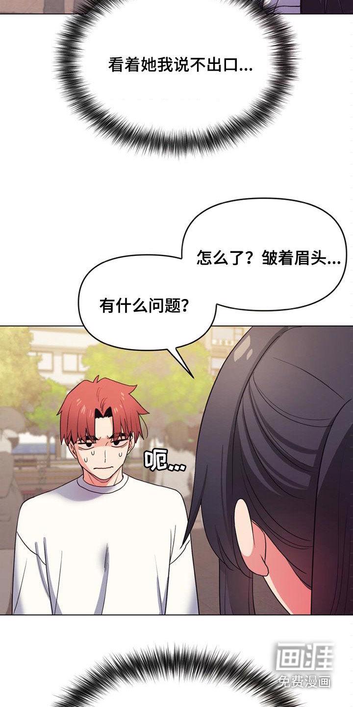 大学俱乐部 第43章：逃避 第4页