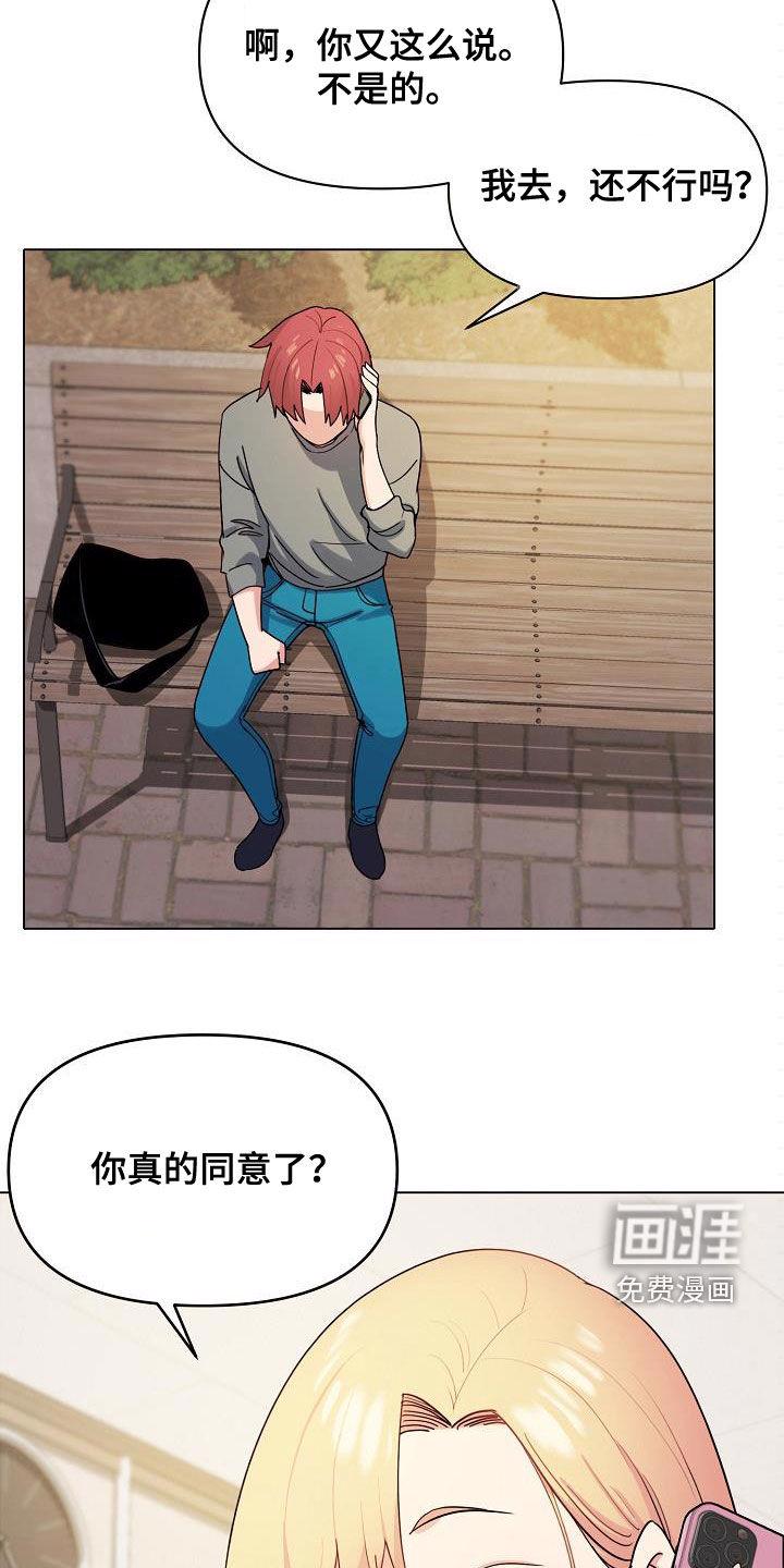 大学俱乐部 第44章：约酒 第20页
