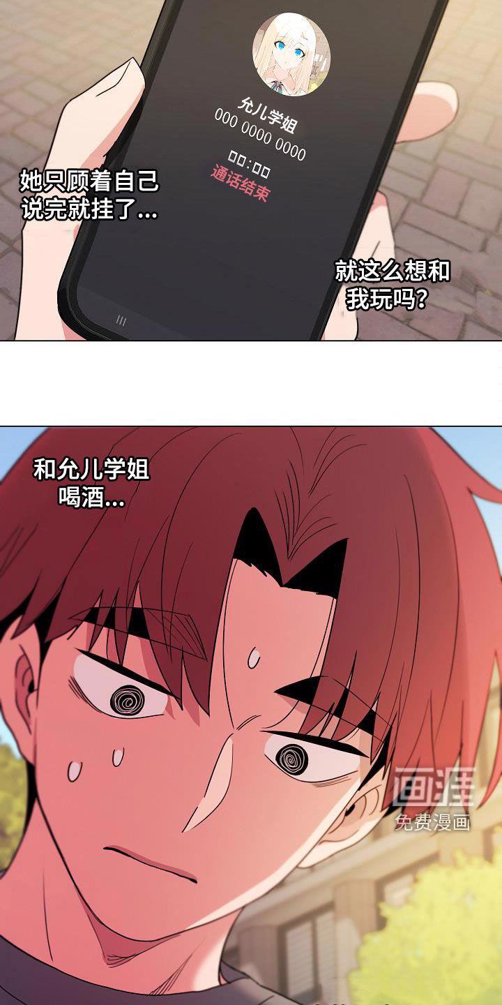 大学俱乐部 第44章：约酒 第23页