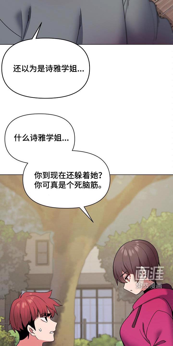 大学俱乐部 第44章：约酒 第27页