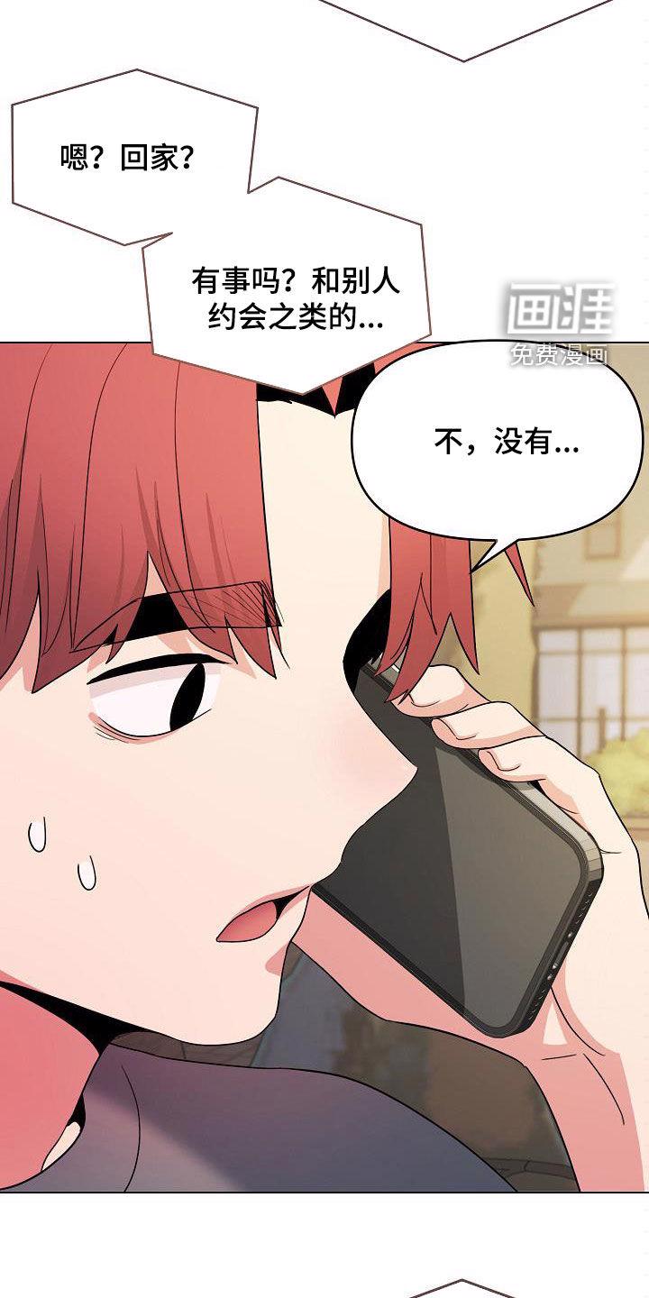 大学俱乐部 第44章：约酒 第9页