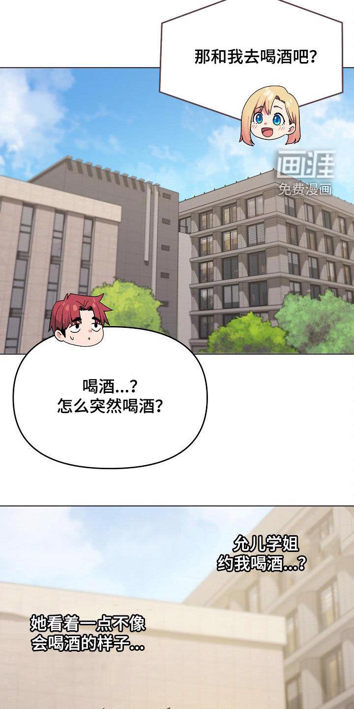 大学俱乐部 第44章：约酒 第10页