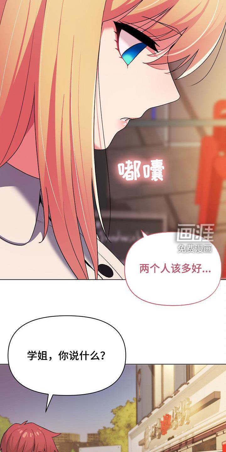 大学俱乐部 第45章：秘密 第15页