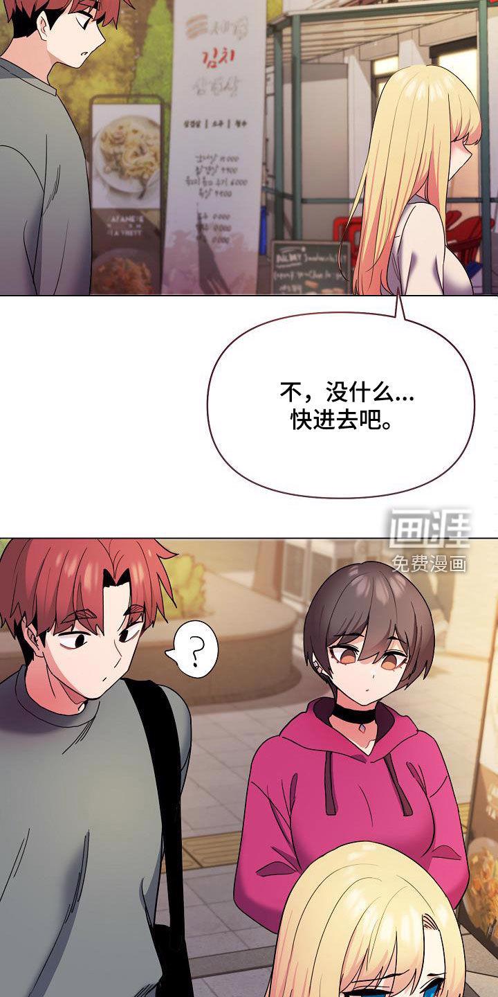 大学俱乐部 第45章：秘密 第16页