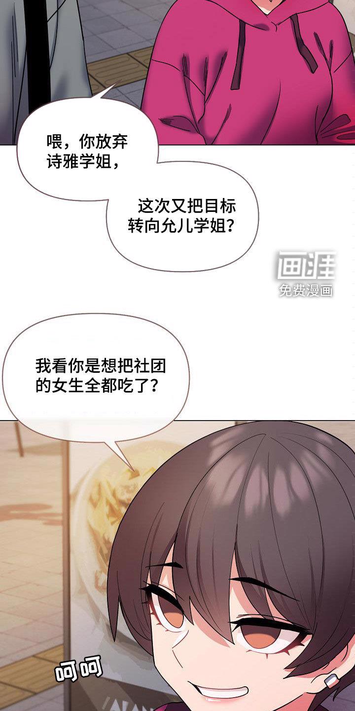 大学俱乐部 第45章：秘密 第18页