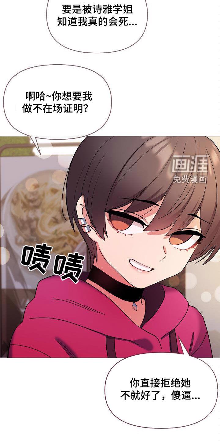 大学俱乐部 第45章：秘密 第21页