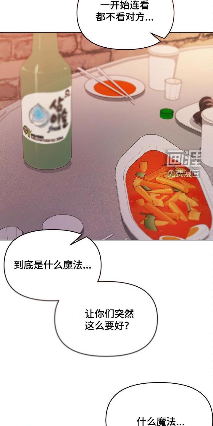 大学俱乐部 第45章：秘密 第27页