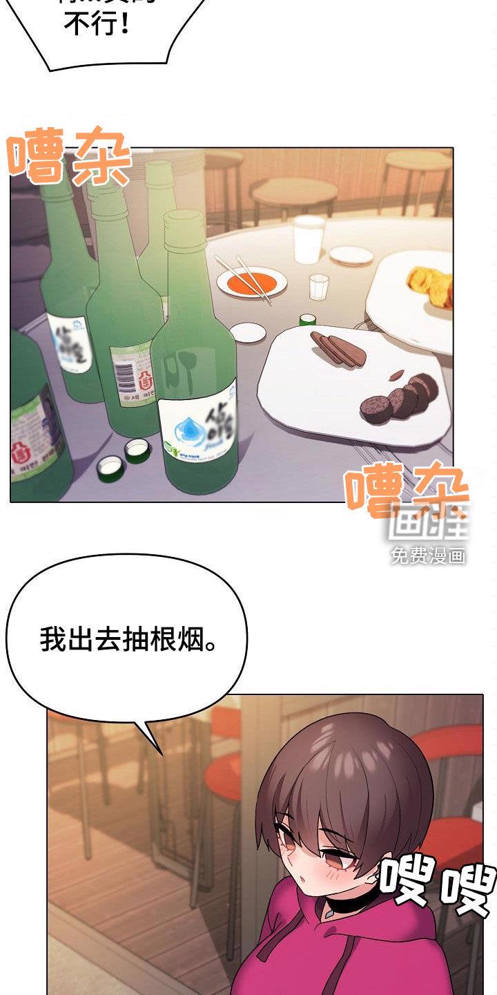 大学俱乐部 第46章：猜测 第13页
