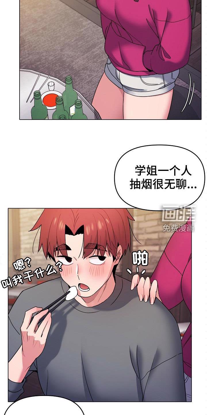 大学俱乐部 第46章：猜测 第14页