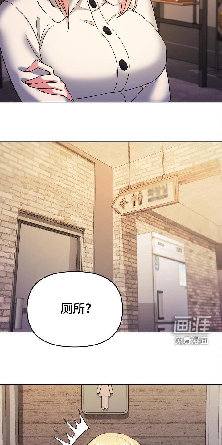 大学俱乐部 第46章：猜测 第22页