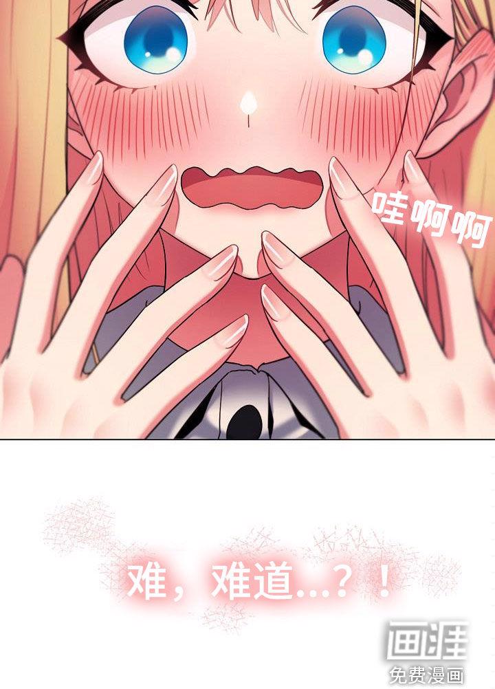 大学俱乐部 第46章：猜测 第29页