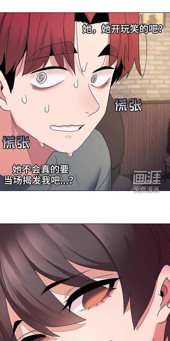 大学俱乐部 第46章：猜测 第4页