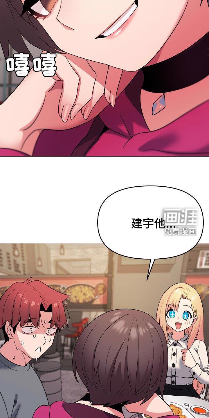 大学俱乐部 第46章：猜测 第5页
