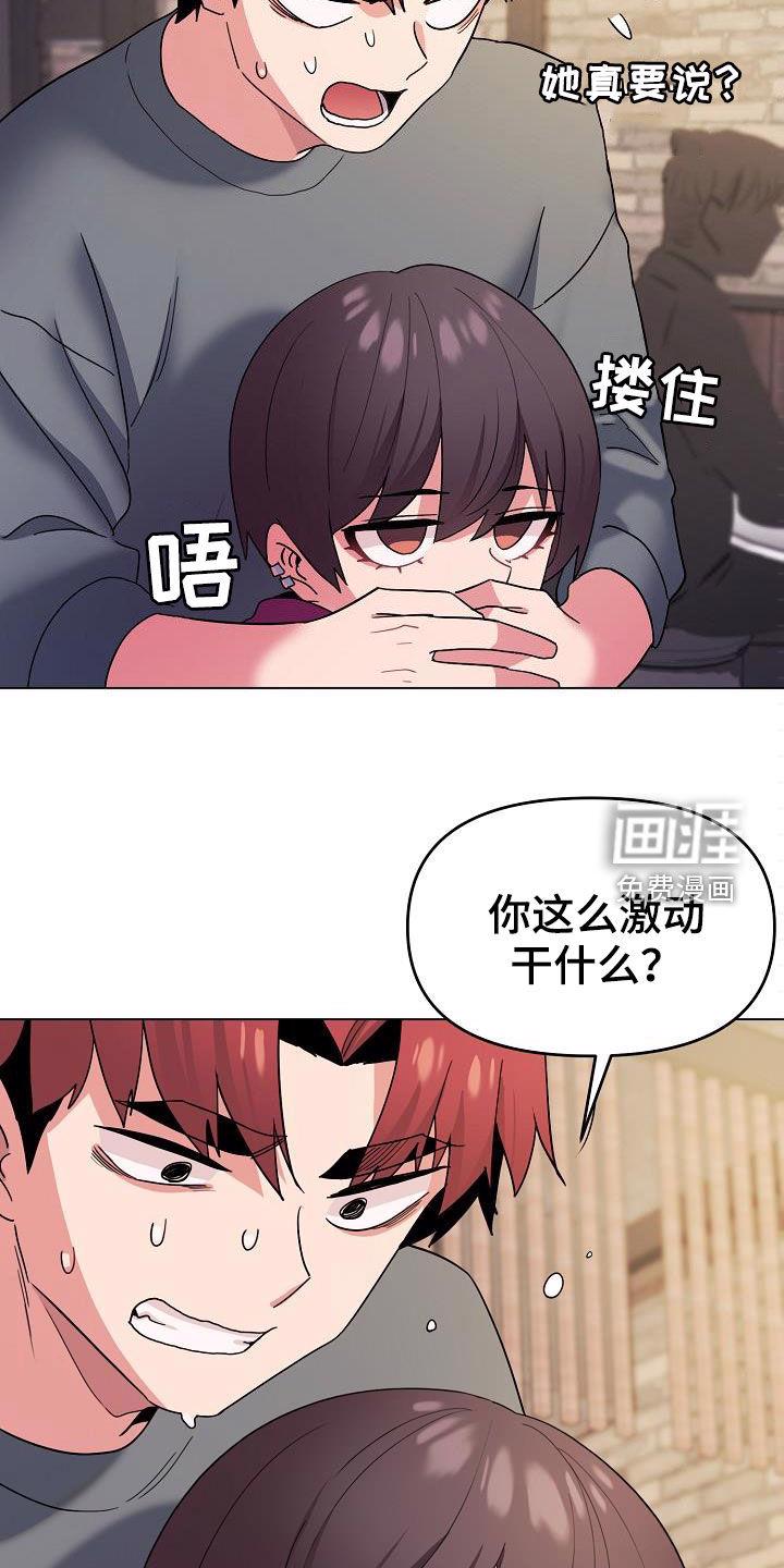 大学俱乐部 第46章：猜测 第8页