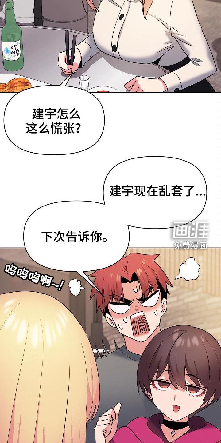 大学俱乐部 第46章：猜测 第10页