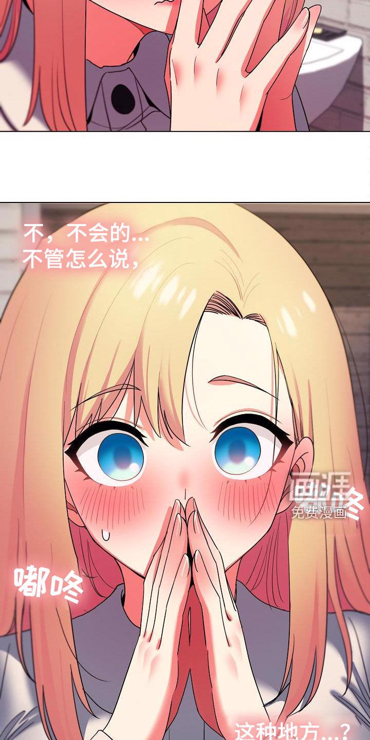 大学俱乐部 第47章：心虚 第2页