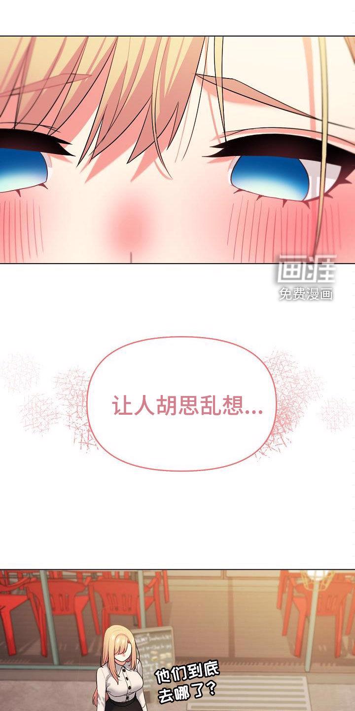 大学俱乐部 第47章：心虚 第12页