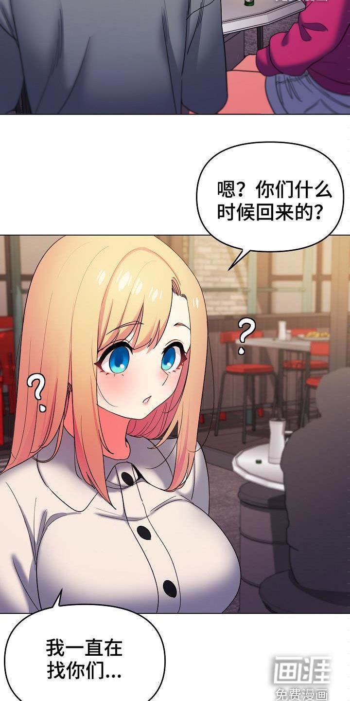 大学俱乐部 第47章：心虚 第14页