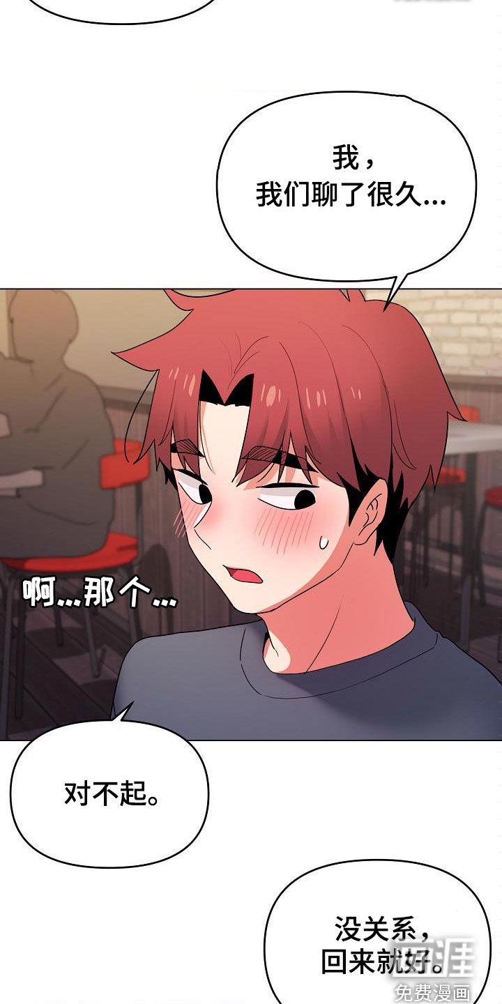 大学俱乐部 第47章：心虚 第15页