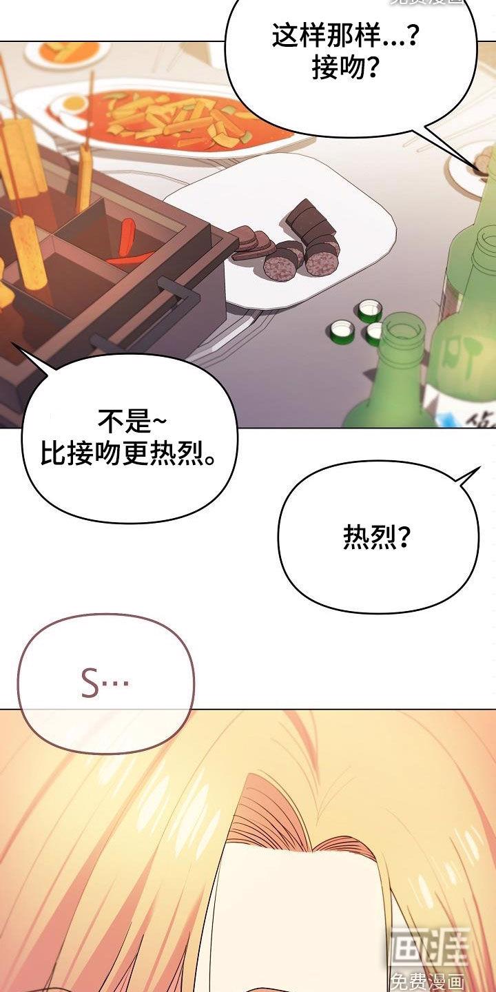 大学俱乐部 第47章：心虚 第20页