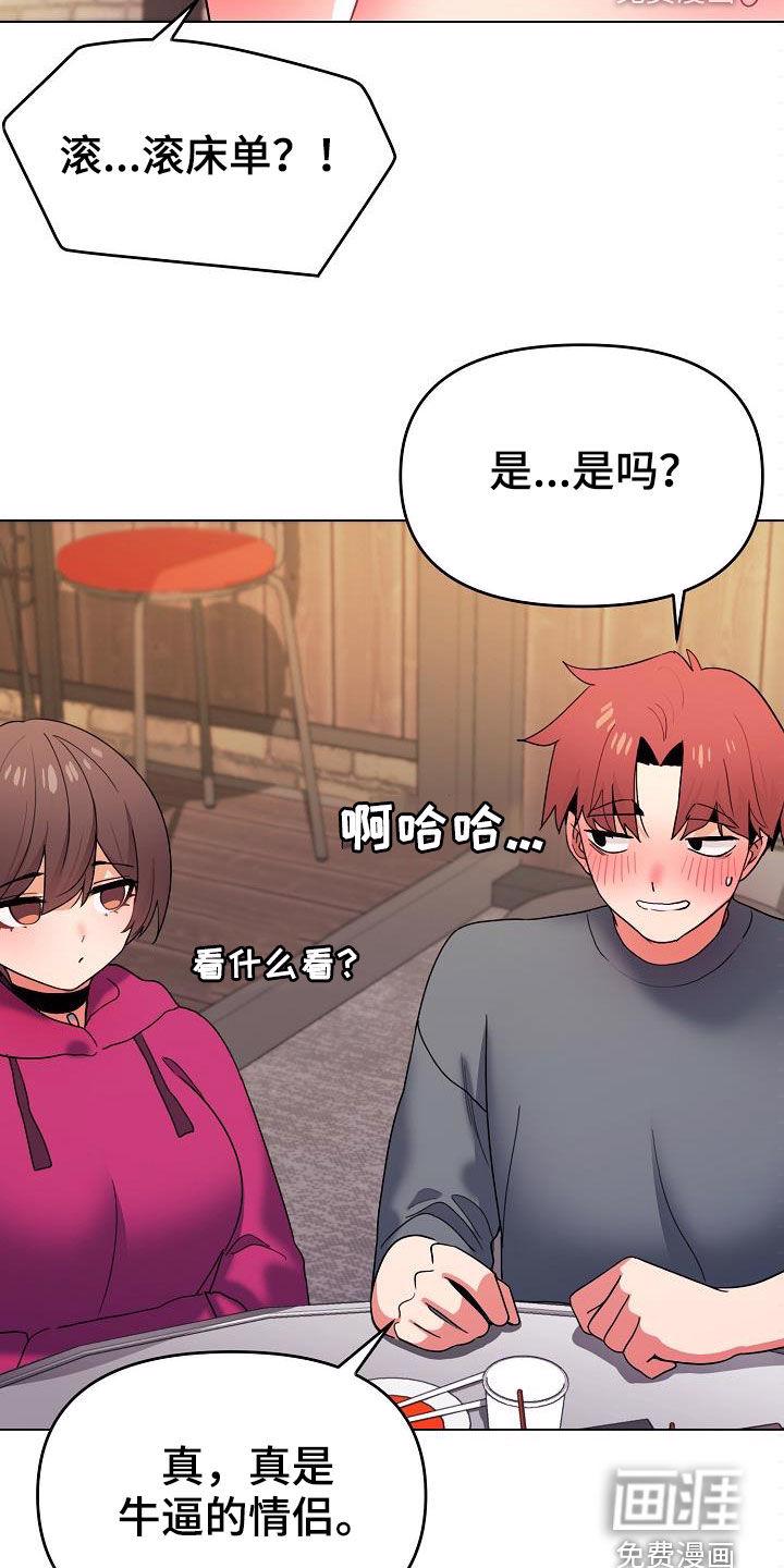 大学俱乐部 第47章：心虚 第22页