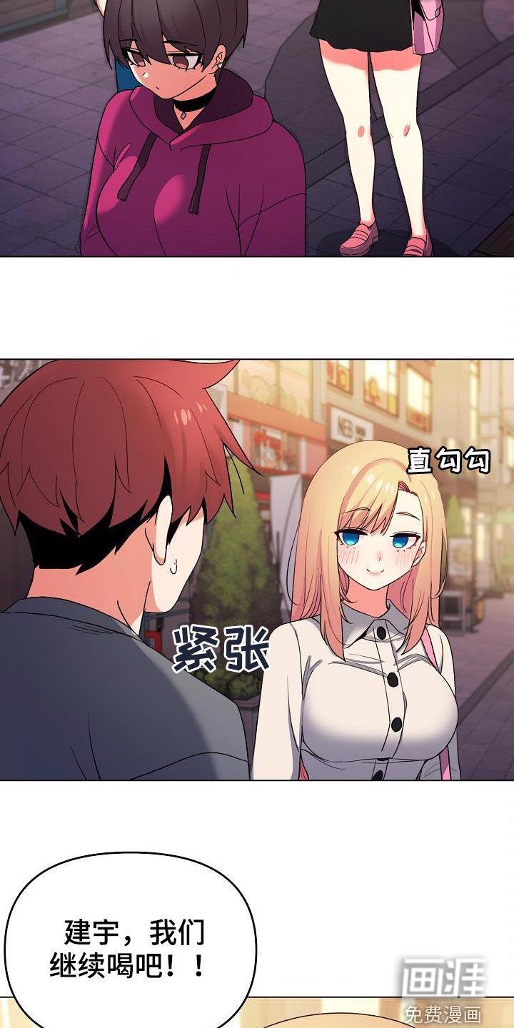 大学俱乐部 第48章：步步为营 第2页