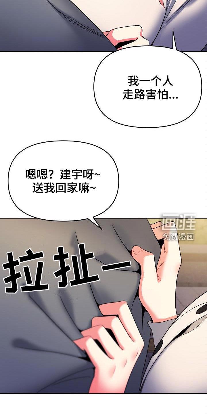大学俱乐部 第48章：步步为营 第13页
