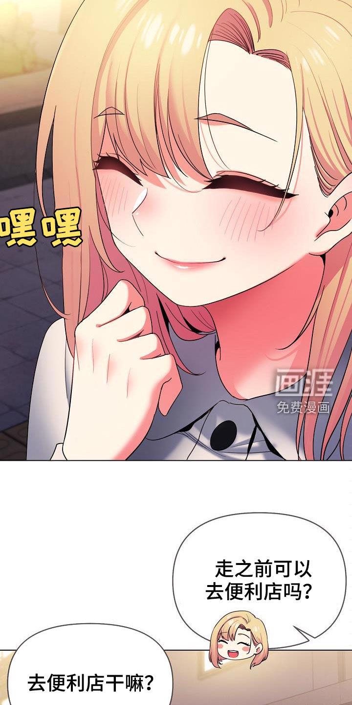 大学俱乐部 第48章：步步为营 第15页