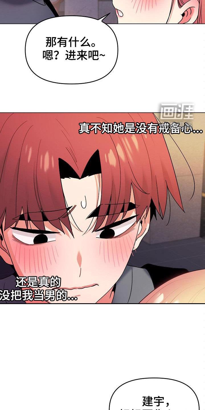 大学俱乐部 第48章：步步为营 第23页