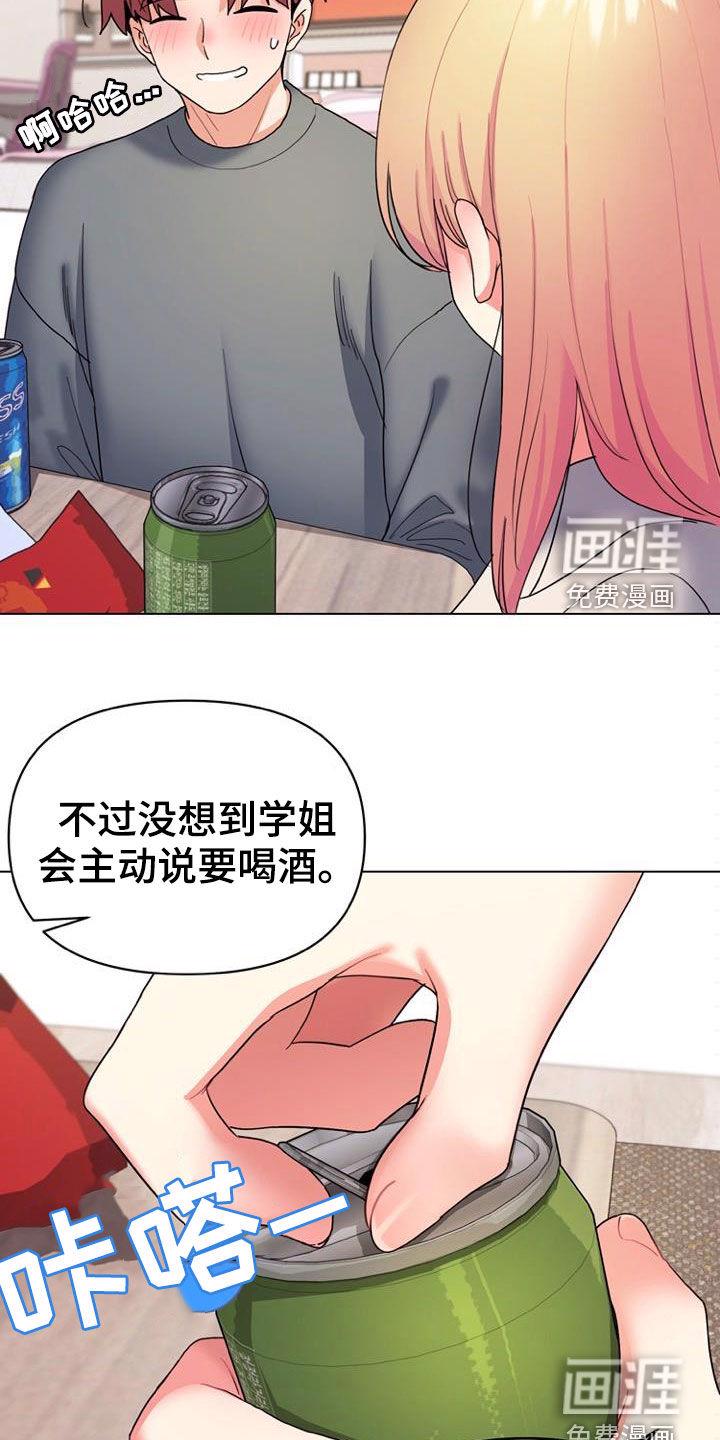大学俱乐部 第49章：心事 第13页