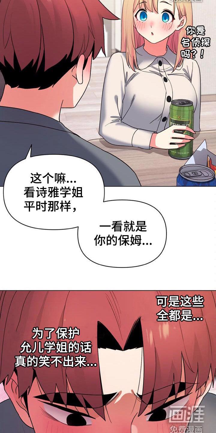 大学俱乐部 第49章：心事 第17页