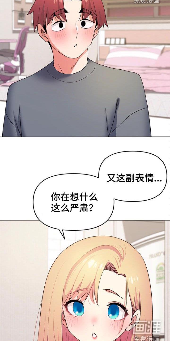 大学俱乐部 第49章：心事 第20页
