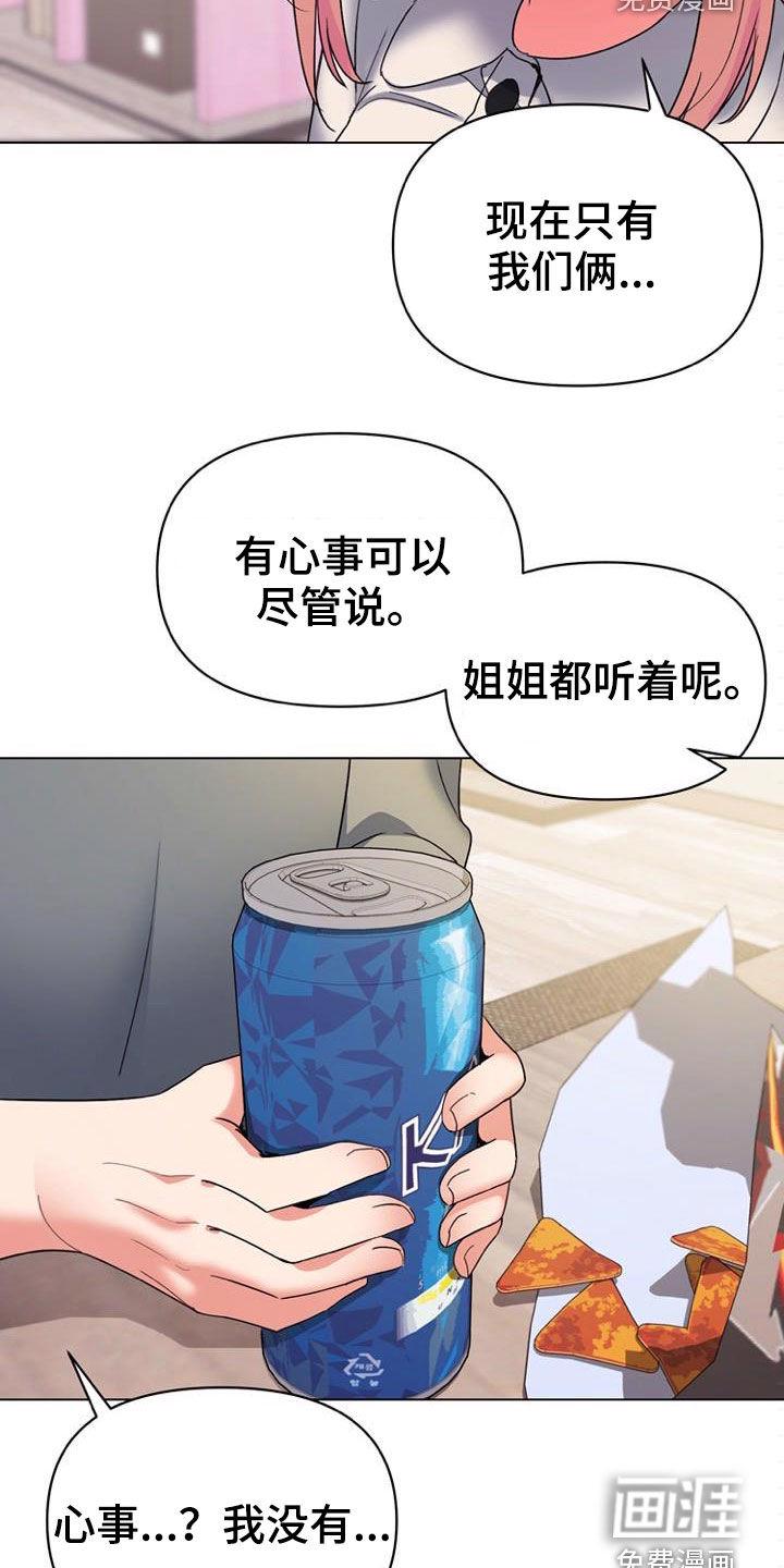 大学俱乐部 第49章：心事 第22页