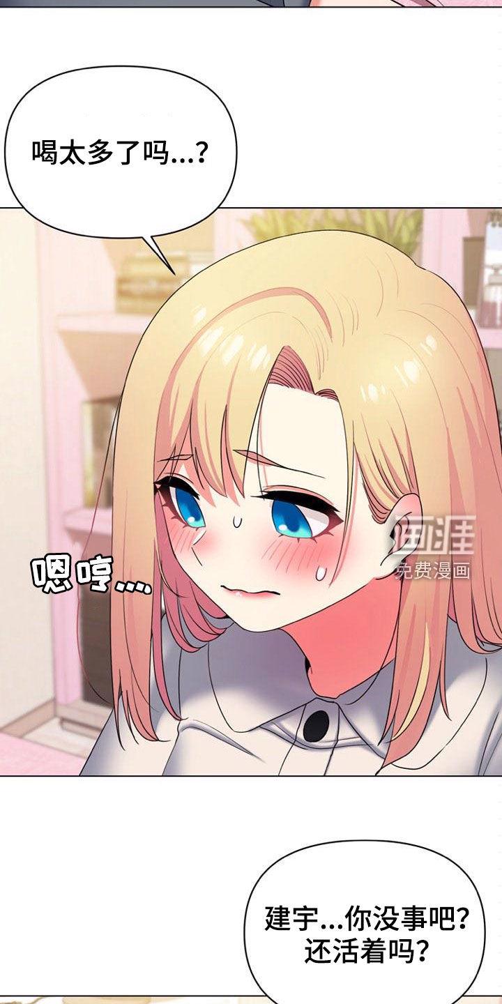 大学俱乐部 第50章：喝醉 第12页
