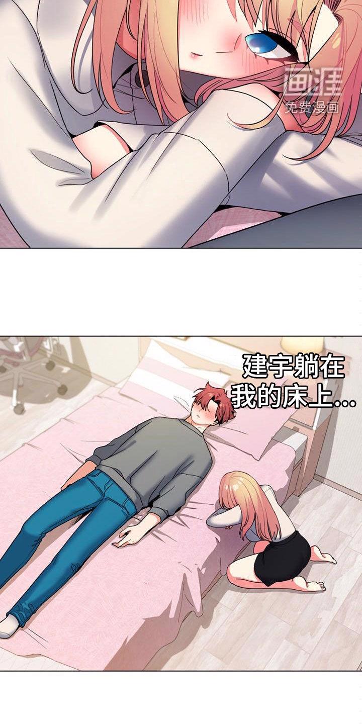 大学俱乐部 第50章：喝醉 第14页
